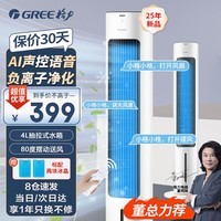 格力(GREE)家用空调扇冷风扇客厅卧室加湿智能语音遥控负离子净化冷风机移动节能落地省电水冷塔扇制冷小空调 AI声控语音KS-04X80Dg(白+黑)