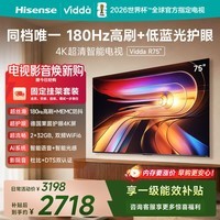 Vidda 海信电视75英寸 R75【固定挂架版】180Hz高刷 2+32G 智慧屏 MEMC 一级能效 2026液晶家用游戏电视