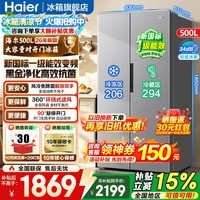 海尔(Haier)冰箱500升双门对开门两开门【新国标一级】26年新品大容量家用电冰箱能效变频以旧换新 秘境银+黑金净化+风冷无霜
