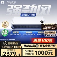 小米空调 强劲风 1.5匹挂机 一级能效 外机双排纯铜管 35GW-PG15/X1A1【整机免费十年包修】