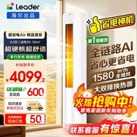 海尔空调出品统帅3匹新一级能效客厅立式柜机家用节能变频冷暖空调 超省电Air3匹【26年新品】省电神机+强劲冷暖