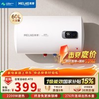 美菱【咨询客服享补贴】电热水器60升免更换镁棒政府补贴15%一级能效2200W速热电脑数显质保8年560G