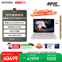 联想拯救者Y9000P 2026至尊版 游戏本笔记本 (Ultra 9 290HX Plus  64G2T RTX5090 2.5K 240Hz OLED)白