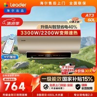 统帅海尔出品 60升电热水器京东自营上门安装 3300W AI变频速热 一级能效节能镁棒耐用家用储水式AT3