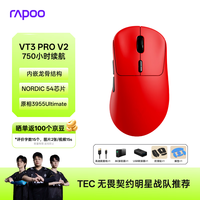 雷柏(Rapoo)VT3PRO V2版 中大手无线/有线双模游戏鼠标 轻量化PAW3955引擎三角洲行动fps吃鸡电竞 熔岩红