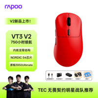 雷柏(Rapoo)VT3 V2版 中大手无线/有线双模游戏鼠标 轻量化PAW3950引擎三角洲行动fps吃鸡电竞 熔岩红