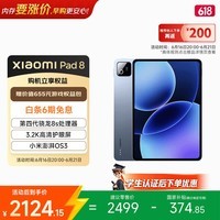 小米(MI) 小米平板8【国家补贴】11.2英寸 3.2K 超清护眼屏 第四代骁龙8s 澎湃OS3 8+256G 冰晶蓝