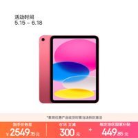 Apple/苹果【教育优惠】iPad 11英寸 A16芯片2025年款 平板电脑 (256GB WLAN版/学习办公娱乐)粉色