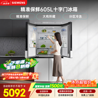 西门子（SIEMENS）605L十字门冰箱 超大容量 精准保鲜 一级能效 无霜冷藏 白K56L20CMEC 国家补贴