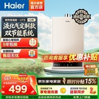 海尔(Haier)12升液化气热水器燃气变频智能恒温家用ECO节能40%小尺寸即热强排式水气双调低压启动大屏防冻UTS 12L 【UTS】液化气【一厨一卫】 12升