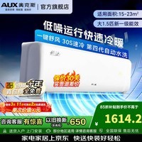 奥克斯空调大1.5匹 倾静新一级能效 变频冷暖 节能防直吹 挂机【国家补贴】 【省电侠同款大1.5匹挂机】倾静一级能效
