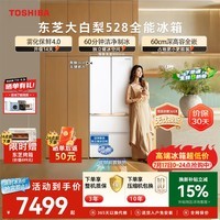 东芝(TOSHIBA)大白梨502L法式多门冰箱528雾化保鲜4.0双系统洁净制冰零嵌入大容量家用变频GR-RF528WI-PM1补贴
