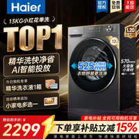 海尔（Haier）【26年小红花4.0新品58E】13公斤超薄滚筒洗衣机全自动 八维减震一级大容量首创毛毯洗 国家补贴 13KG超大筒｜精华洗｜智投｜1.2洗净比 滚筒单洗