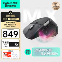 罗技（Logitech）大师系列MX Master 4无线蓝牙办公鼠标双模8K人体工学多设备切换充电电脑笔记本AI智能电磁滚轮mac 【升级】Master4 黑