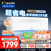 海尔出品统帅空调大1匹/1.5匹挂机超省电一级能效变频冷暖空调卧室壁挂式家电焕新补贴 1.5匹 【超省电】一级能效 26年新品 省电大魔王