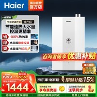 海尔（Haier）【咨询客服领补贴】16升燃气热水器天然气家用恒温超一级能效E5增压变频水伺服节能省气E5S/E5SGT 16L 一级能效E7 16升