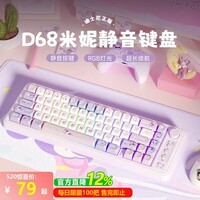 迪士尼(Disney)米妮蓝牙无线键盘三模有线办公静音键盘鼠标套装女生高颜值机械手感台式机笔记本电脑游戏键鼠套装 D68米妮-有线键盘【RGB光可调+多媒体旋钮】