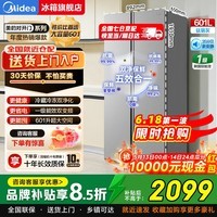 美的(Midea)冰箱607升新国标双开对开两门风冷无霜电冰箱大冷冻容量变频一级601L双净味除菌省电家用国家补贴 601L双变频冻藏净化抗菌丨年度新品