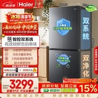 海尔「小红花系列」548L十字门冰箱双系统双净化0串味99.99%除菌变温空间BCD-548WGHTDC9FSU1国家补贴