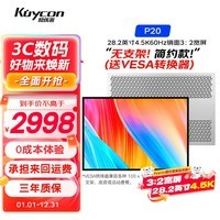 KUYCON酷优客28.2英寸4.5K宽屏比3:2铝合金显示器P20办公设计Mac电脑高清镜面屏 P20镜面28.2英寸4.5K 60Hz无支架裸机款