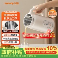 九阳(Joyoung)豆浆机0.6L轻巧容量316L不锈钢破壁机小型家用多功能细腻免煮免滤榨汁机D2526Pro