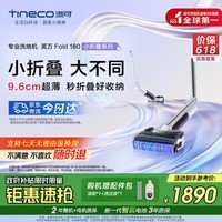 添可洗地机小折叠系列芙万 Fold 180【 180°躺平 9.6cm超薄 】家用无线吸拖一体机 Fold 180
