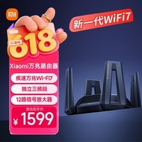 小米（MI）万兆路由器 WiFi7【小米手机上网搭档】万兆无线速率路由器 独立三频段 Mesh组网 性能旗舰路由