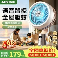奥克斯【暴风驱蚊】电风扇大风力落地空气循环扇可拆卸清洗电风扇卧室家用2026新款驱蚊风扇