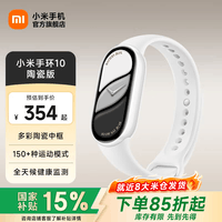 小米手环10/10NFC版 智能手环 睡眠健康管理 心率血氧监测 5ATM防水男女生运动手环七夕情人节礼物 陶瓷版 珍珠白