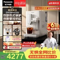 松下(Panasonic)【国家补贴】【咖啡冠军彭近洋推荐】绵云Pro全自动咖啡机双即热式锅炉高压水泵萃取NC-EA802