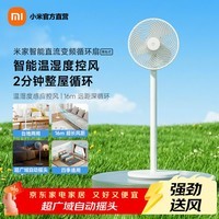 米家小米空气循环扇电风扇落地扇 家用3D自动摇头直流变频轻音节能台地两用APP100档调节 米家智能直流变频循环扇 落地式