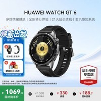 华为(HUAWEI)手表WATCH GT 6【国补15%】运动智能两周续航蓝牙通话体温心率血氧健康监测送男女士朋友礼物5pro 46mm雅丹黑【皮表带+贴膜】