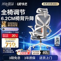 永艺沃克300Pro+人体工学椅电脑椅办公椅电竞椅子人工力学座椅5D追腰 标准【椅背升降+5D追腰】云白 有脚托