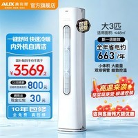 奥克斯空调柜机立式 大2匹/3匹 新一级能效 省电变频冷暖立柜式客厅圆柱空调柜机 纯铜管空调 以旧换新 大3匹 奥精灵 一级能效变频冷暖