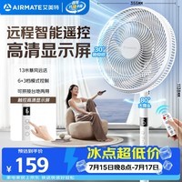 艾美特（AIRMATE）【智能遥控】七叶家用大风量落地扇电风扇台式空气循环小风扇6档暴风定时电扇高清屏显 FS30-R99