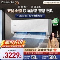 卡萨帝空调星悦2026新【冷媒管路17核心部件全铜】 大1.5匹新一级挂机衡温 内外机双排纯铜管 国家补贴