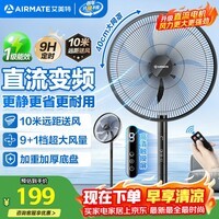艾美特（AIRMATE）七叶电风扇直流变频家用大风力落地扇卧室安静轻音一级能效节能空气循环扇宿舍遥控电扇 RD139