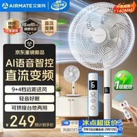 艾美特(AIRMATE)【语音控制】七叶家用大风力落地扇电风扇台式空气循环小风扇卧室安静轻音一级能效电扇 SRD131
