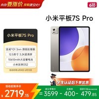 小米平板7S Pro【国家补贴】12.5英寸 3.2K 超清屏 玄戒®O1 12+256G 钛金属色
