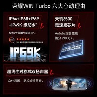 荣耀WIN Turbo 宋妍霏同款 10000mAh青海湖电池 荣耀鸿燕信号王 AI游戏手机 国家补贴 5G手机 不怕蓝 12GB+256GB 官方标配