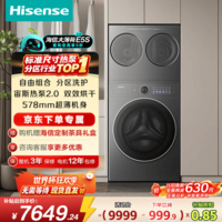海信（Hisense）洗衣机大薄荷2.0E5S 热泵全家筒三筒 纯平嵌入 自由组合 健康活水洗 以旧换新国家补贴 三筒