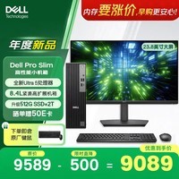 戴尔OptiPlex 新款 Pro Slim 高性能台式电脑主机(Ultra5 16G 512G+2T)23.8显示器 商用办公 教育学习