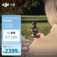 大疆 DJI Osmo Pocket 3 标准版 一英寸口袋云台相机 OP灵眸手持数码相机 vlog 便携美颜摄像