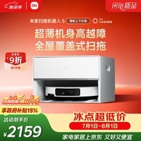 米家小米扫拖机器人5 超薄机身扫地机器人扫拖一体自动清洗全自动上下水
