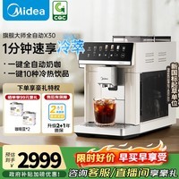 美的(Midea)【旗舰大师】全自动咖啡机冷热双萃研磨一体机家用办公式意式浓缩奶泡机磨豆机大彩屏触控MA-ACX30