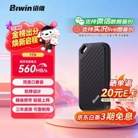 佰维(BIWIN)1TB 移动固态硬盘(PSSD) PD450系列 读速430MB/s Type-C(USB3.2)高速SSD双接口手机电脑直连