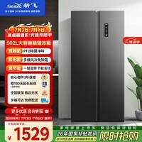 新飞502L对开门冰箱【2026新款】风冷无霜大容量PFDD双净味 一级变频精储分区BCD-502WK9AT国家补贴