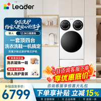 统帅(Leader)【AWE新品】海尔出品懒人三筒洗衣机智慧版12.5公斤家用大容量一屏智控超净洗以旧换新国家补贴15% 三筒 AWE新品丨智慧升级洗鞋机套装