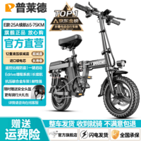 普莱德新国标折叠电动自行车 超长续航电动车 铝合金代驾车 锂电池助力男女通用成人电瓶车 代步电单车 旗舰版-12减震-进囗级电芯-20A纯电续航≤60km