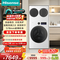海信（Hisense）洗衣机大薄荷2.0E5S 热泵全家筒三筒 纯平嵌入 自由组合 健康活水洗 以旧换新国家补贴